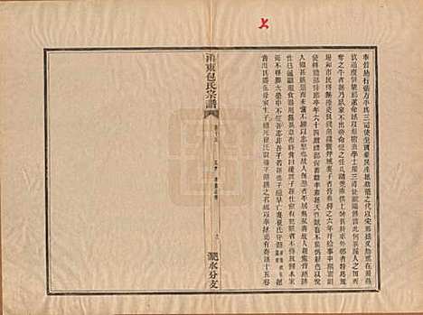 浙江[包姓] 甬东包氏宗谱十九卷首一卷 — 清嘉庆二年（1797）_十五.pdf