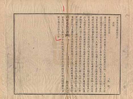 浙江[包姓] 甬东包氏宗谱十九卷首一卷 — 清嘉庆二年（1797）_十六.pdf