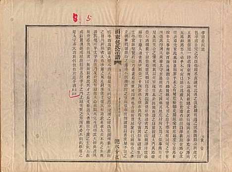 浙江[包姓] 甬东包氏宗谱十九卷首一卷 — 清嘉庆二年（1797）_十六.pdf