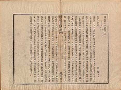 浙江[包姓] 甬东包氏宗谱十九卷首一卷 — 清嘉庆二年（1797）_十七.pdf