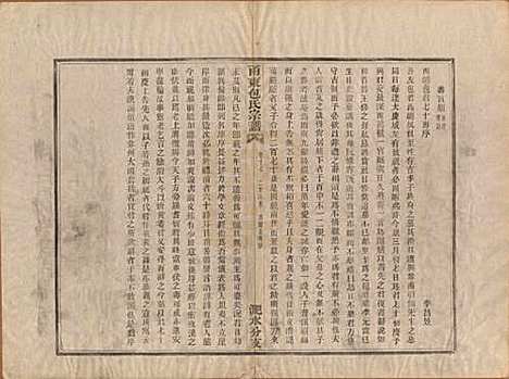 浙江[包姓] 甬东包氏宗谱十九卷首一卷 — 清嘉庆二年（1797）_十七.pdf