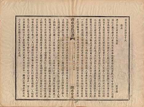 浙江[包姓] 甬东包氏宗谱十九卷首一卷 — 清嘉庆二年（1797）_十八.pdf