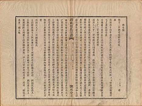 浙江[包姓] 甬东包氏宗谱十九卷首一卷 — 清嘉庆二年（1797）_十八.pdf