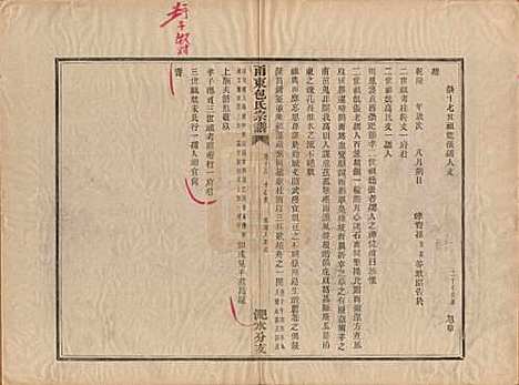 浙江[包姓] 甬东包氏宗谱十九卷首一卷 — 清嘉庆二年（1797）_十八.pdf