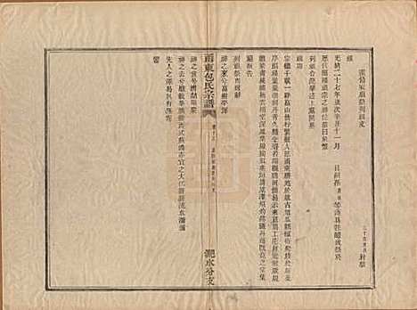 浙江[包姓] 甬东包氏宗谱十九卷首一卷 — 清嘉庆二年（1797）_十八.pdf