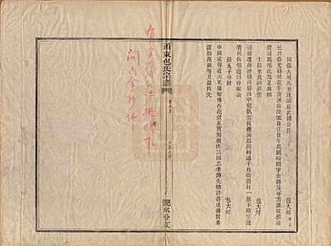 浙江[包姓] 甬东包氏宗谱十九卷首一卷 — 清嘉庆二年（1797）_十九.pdf