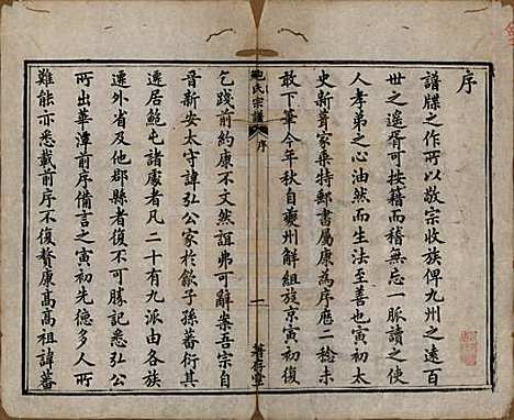 安徽[鲍姓] 歙新馆鲍氏着存堂宗谱十六卷 — 清光绪元年（1875）_一.pdf