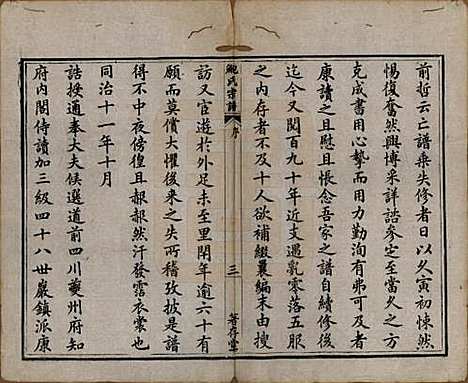 安徽[鲍姓] 歙新馆鲍氏着存堂宗谱十六卷 — 清光绪元年（1875）_一.pdf