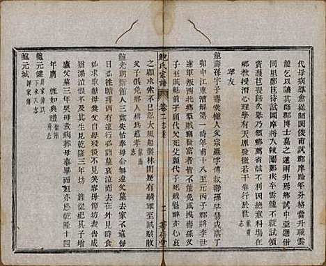 安徽[鲍姓] 歙新馆鲍氏着存堂宗谱十六卷 — 清光绪元年（1875）_二.pdf