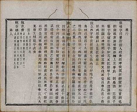 安徽[鲍姓] 歙新馆鲍氏着存堂宗谱十六卷 — 清光绪元年（1875）_二.pdf