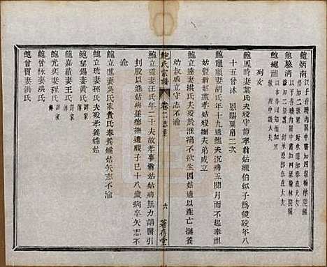 安徽[鲍姓] 歙新馆鲍氏着存堂宗谱十六卷 — 清光绪元年（1875）_二.pdf