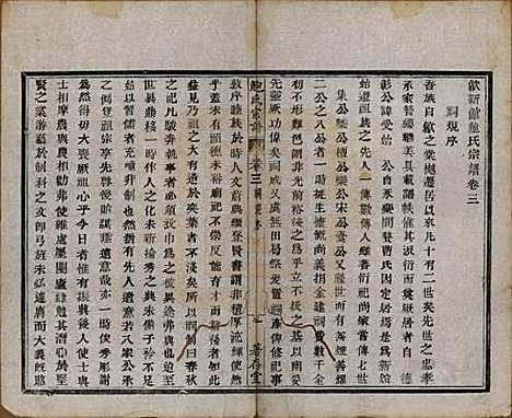 安徽[鲍姓] 歙新馆鲍氏着存堂宗谱十六卷 — 清光绪元年（1875）_三.pdf