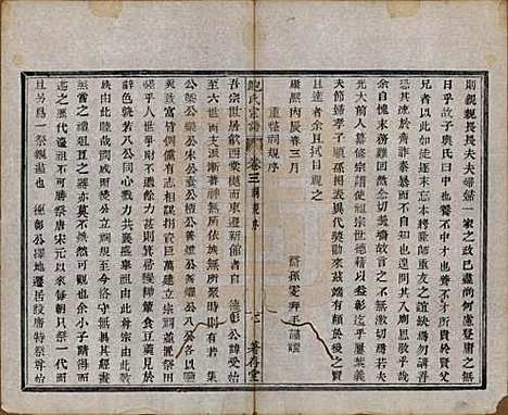 安徽[鲍姓] 歙新馆鲍氏着存堂宗谱十六卷 — 清光绪元年（1875）_三.pdf