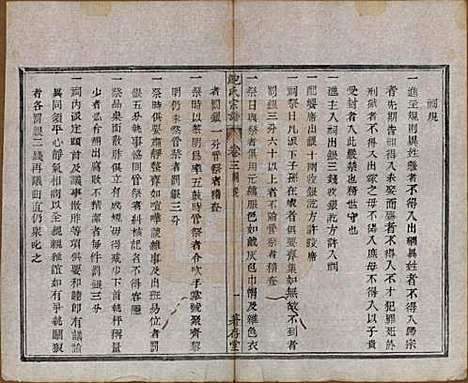 安徽[鲍姓] 歙新馆鲍氏着存堂宗谱十六卷 — 清光绪元年（1875）_三.pdf