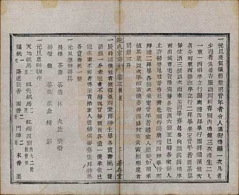 安徽[鲍姓] 歙新馆鲍氏着存堂宗谱十六卷 — 清光绪元年（1875）_三.pdf