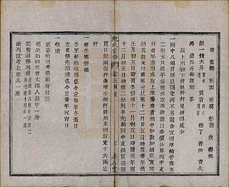 安徽[鲍姓] 歙新馆鲍氏着存堂宗谱十六卷 — 清光绪元年（1875）_三.pdf