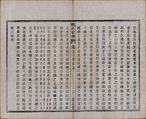 安徽[鲍姓] 歙新馆鲍氏着存堂宗谱十六卷 — 清光绪元年（1875）_五.pdf