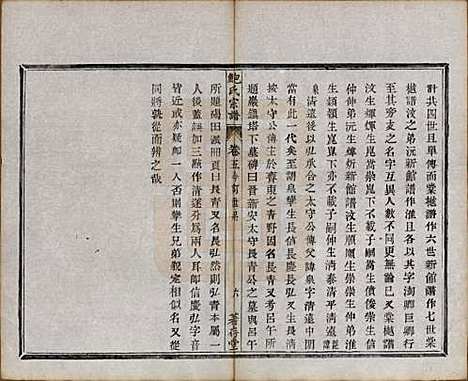 安徽[鲍姓] 歙新馆鲍氏着存堂宗谱十六卷 — 清光绪元年（1875）_五.pdf