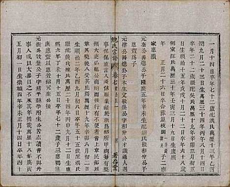 安徽[鲍姓] 歙新馆鲍氏着存堂宗谱十六卷 — 清光绪元年（1875）_七.pdf