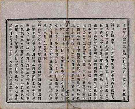 安徽[鲍姓] 歙新馆鲍氏着存堂宗谱十六卷 — 清光绪元年（1875）_八.pdf