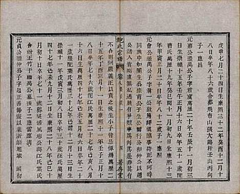 安徽[鲍姓] 歙新馆鲍氏着存堂宗谱十六卷 — 清光绪元年（1875）_八.pdf