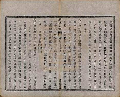 安徽[鲍姓] 歙新馆鲍氏着存堂宗谱十六卷 — 清光绪元年（1875）_九.pdf