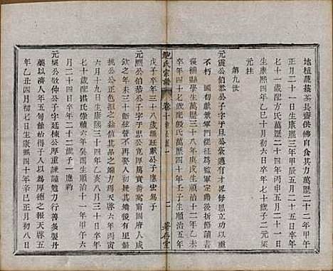 安徽[鲍姓] 歙新馆鲍氏着存堂宗谱十六卷 — 清光绪元年（1875）_十.pdf