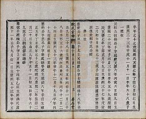 安徽[鲍姓] 歙新馆鲍氏着存堂宗谱十六卷 — 清光绪元年（1875）_十.pdf