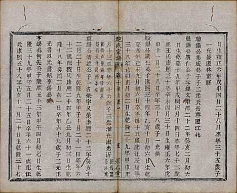 安徽[鲍姓] 歙新馆鲍氏着存堂宗谱十六卷 — 清光绪元年（1875）_十.pdf