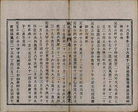 安徽[鲍姓] 歙新馆鲍氏着存堂宗谱十六卷 — 清光绪元年（1875）_十一.pdf