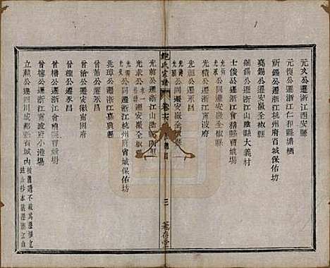 安徽[鲍姓] 歙新馆鲍氏着存堂宗谱十六卷 — 清光绪元年（1875）_十六.pdf