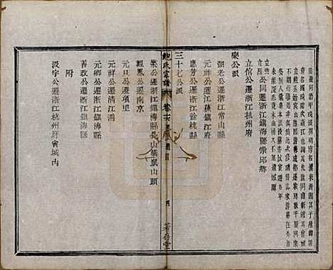 安徽[鲍姓] 歙新馆鲍氏着存堂宗谱十六卷 — 清光绪元年（1875）_十六.pdf