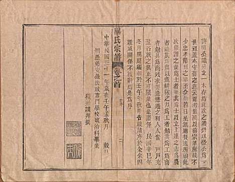 中国[毕姓] 毕氏宗谱八卷首一卷末一卷 — 民国三十一年（1942）_一.pdf