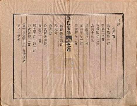 中国[毕姓] 毕氏宗谱八卷首一卷末一卷 — 民国三十一年（1942）_一.pdf