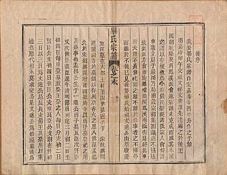 中国[毕姓] 毕氏宗谱八卷首一卷末一卷 — 民国三十一年（1942）_九.pdf