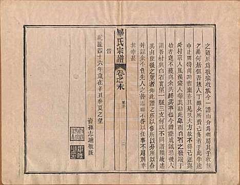 中国[毕姓] 毕氏宗谱八卷首一卷末一卷 — 民国三十一年（1942）_九.pdf