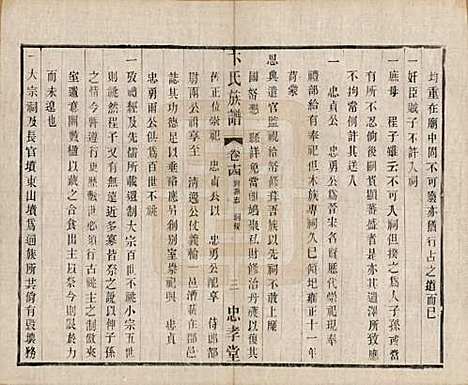 江苏[卞姓] 卞氏族谱 — 民国29年[1940]_十四.pdf