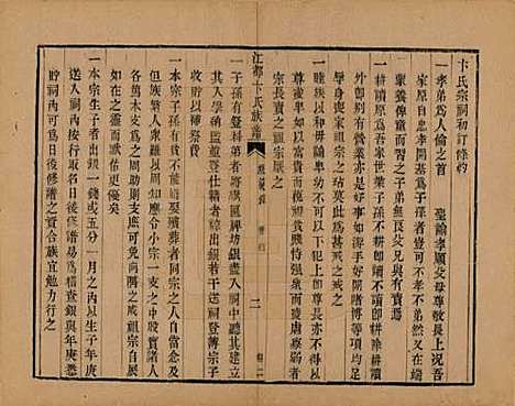 江苏[卞姓] 江都卞氏族谱 — 清光绪25年[1899]_二.pdf