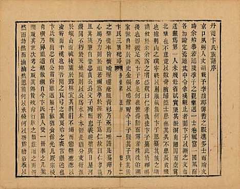 江苏[卞姓] 江都卞氏族谱 — 清光绪25年[1899]_十二.pdf