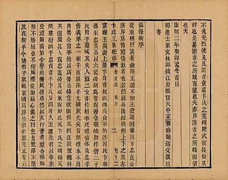 江苏[卞姓] 江都卞氏族谱 — 清光绪25年[1899]_十二.pdf