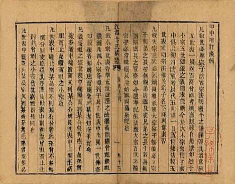 江苏[卞姓] 江都卞氏族谱 — 清光绪25年[1899]_十三.pdf