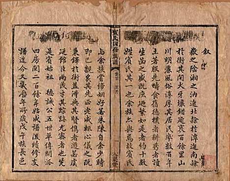 湖南[宾姓] 宾氏四修族谱 — 清同治3年[1864]_一.pdf