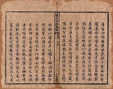 湖南[宾姓] 宾氏四修族谱 — 清同治3年[1864]_一.pdf