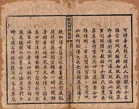 湖南[宾姓] 宾氏四修族谱 — 清同治3年[1864]_一.pdf