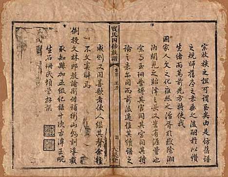 湖南[宾姓] 宾氏四修族谱 — 清同治3年[1864]_一.pdf