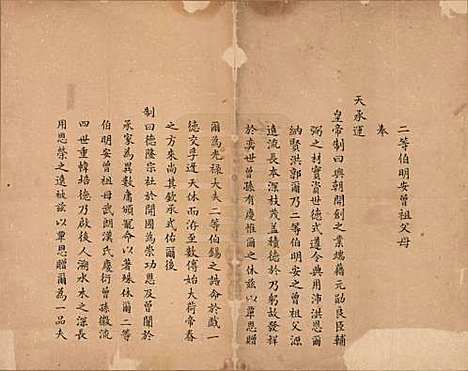 蒙古[博尔济吉忒姓] 蒙古博尔济吉忒氏族谱 — 清[1644-1911]_二.pdf