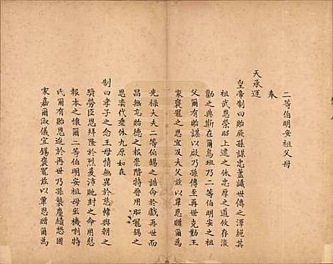 蒙古[博尔济吉忒姓] 蒙古博尔济吉忒氏族谱 — 清[1644-1911]_二.pdf