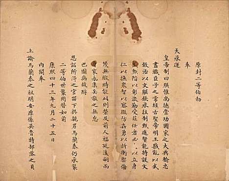 蒙古[博尔济吉忒姓] 蒙古博尔济吉忒氏族谱 — 清[1644-1911]_三.pdf