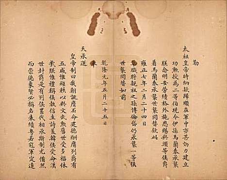 蒙古[博尔济吉忒姓] 蒙古博尔济吉忒氏族谱 — 清[1644-1911]_三.pdf