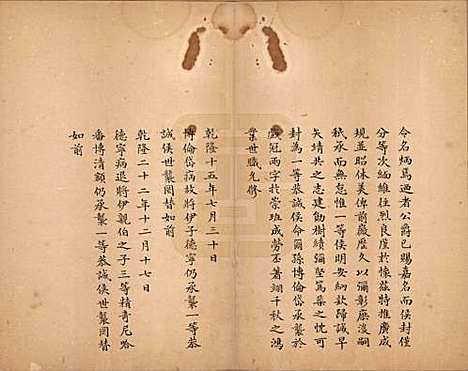 蒙古[博尔济吉忒姓] 蒙古博尔济吉忒氏族谱 — 清[1644-1911]_三.pdf